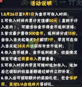 火影忍者手游金币大返利活动攻略