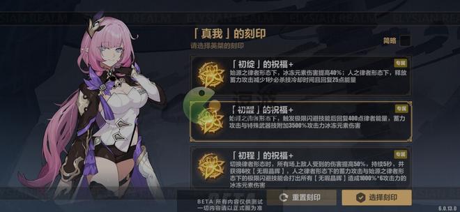 崩坏三人之律者往世乐土刻印推荐