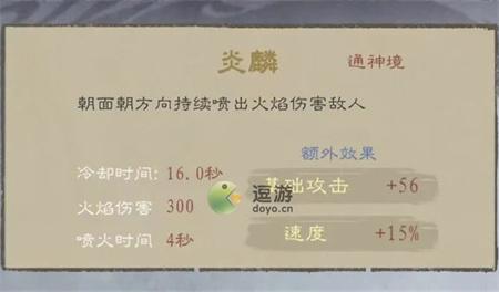 九重试炼灵兽炎鳞怎么样