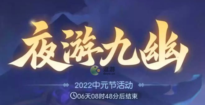 梦幻西游网页版夜游九幽九幽探秘攻略分享