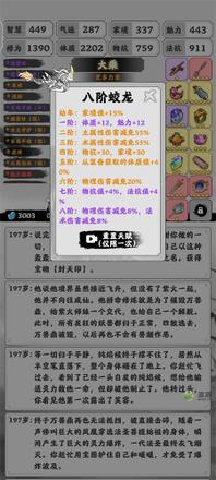 渡劫模拟器体质流大乘通关攻略