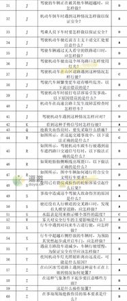 打工生活模拟器科目四考试答案分享