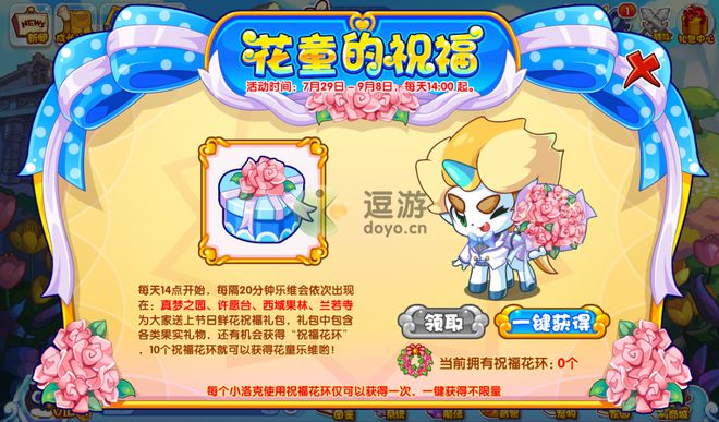 洛克王国花童的祝福攻略详解
