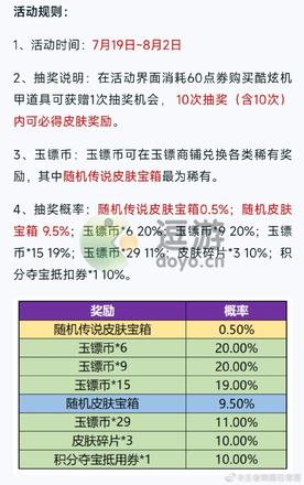 王者荣耀玉镖夺魁活动攻略