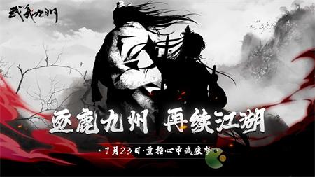 武义九州新手玩法攻略指南