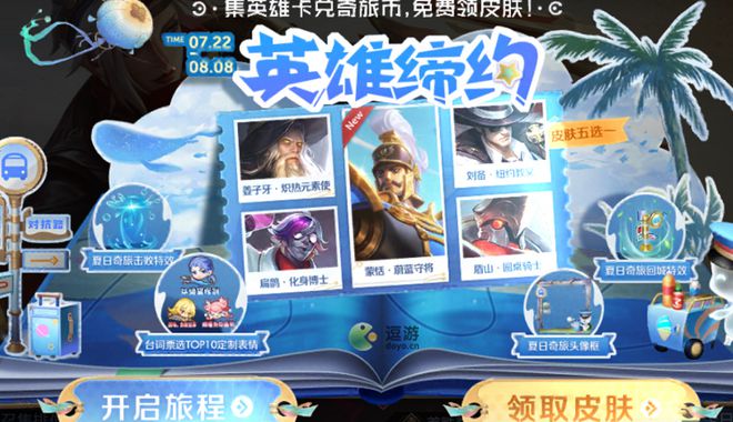 王者荣耀英雄缔约代码大全
