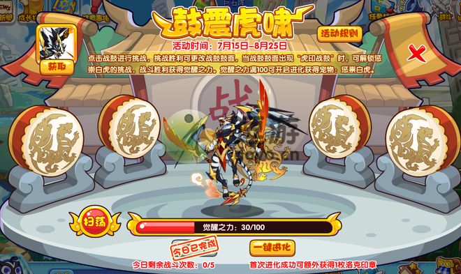 洛克王国鼓震虎啸攻略详解