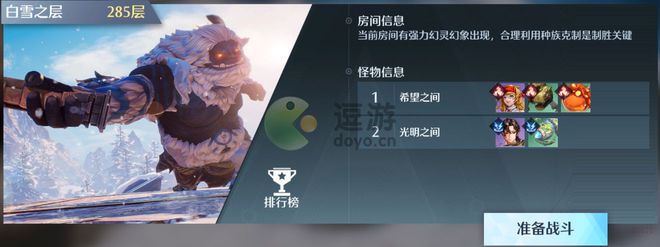 诺亚之心光明试炼285层打法攻略