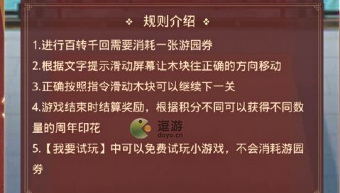 盛世芳华百转千回玩法攻略