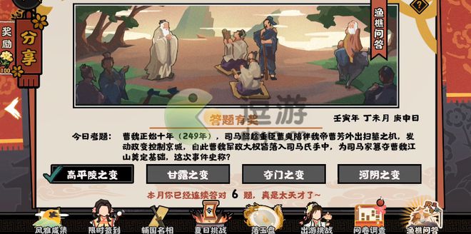 无悔华夏渔樵问答7.6答案是什么