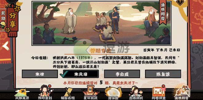无悔华夏渔樵问答7.5答案是什么