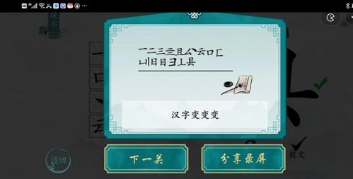 离谱的汉字县找出15个字6