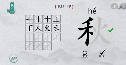 离谱的汉字秋找出15个字3