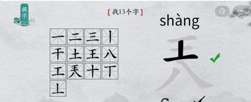 离谱的汉字兲找出13个字5