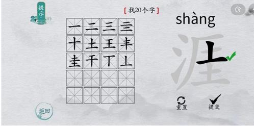 离谱的汉字涯找出20个字3