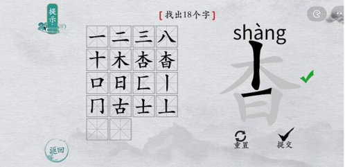 离谱的汉字杳找出18个字通关攻略4