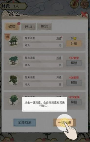 水乡芳华录村民怎么派遣2