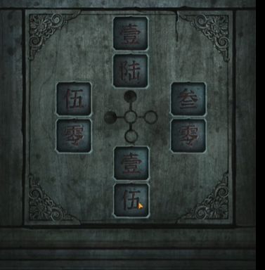 纸嫁衣4河图洛书怎么解4