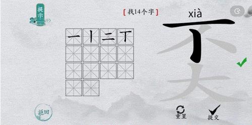 离谱的汉字奀找出14个字2