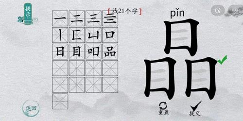 离谱的汉字瞐找出21个字4