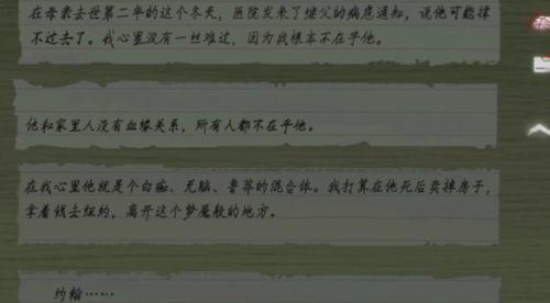 黑暗笔录结局彩蛋详解4