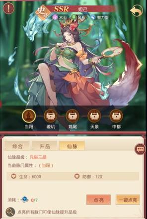 国漫之光神将培养方法介绍3