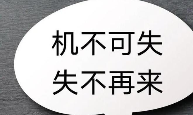 机不可失时不再来是谁说的名言