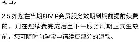 88vip自动续费了怎么办3