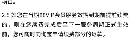 88vip自动续费了怎么办3