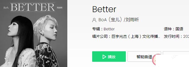 刘雨昕BoA合作新歌《better》歌词是什么 better完整版歌词内容