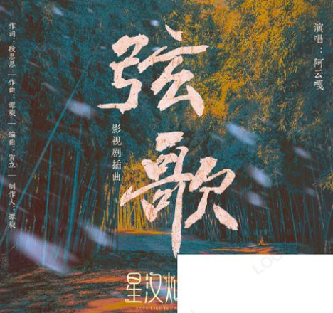 星汉灿烂人物主题曲《弦歌》歌词是什么 《弦歌》完整版歌词内容