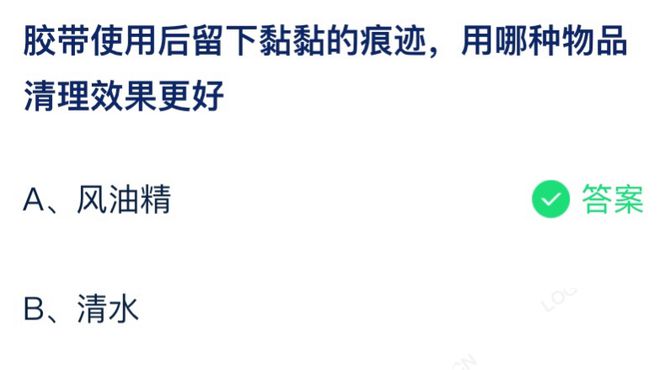 胶带使用后留下黏黏的痕迹用哪种物品清理效果更好 蚂蚁庄园7月16日答案介绍