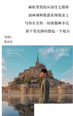 周杰伦新歌《倒影》歌词是什么 倒影完整版歌词内容