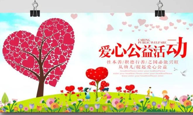 爱心公益活动方案怎么写