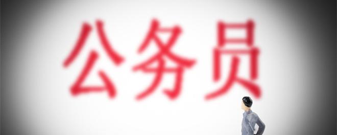 摄图网_500548850_banner_公务员考试 前途（企业商用）_副本.jpg