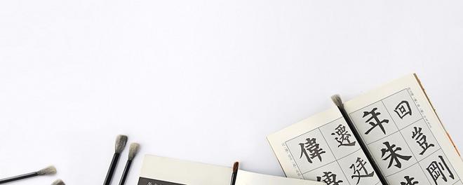 园字是什么结构的字体 园是什么结构的字