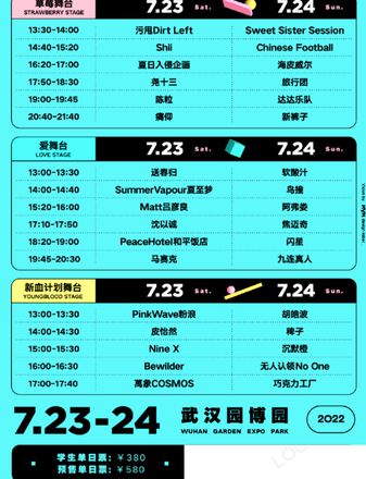 武汉草莓音乐节阵容官宣 武汉草莓音乐节值得参加吗