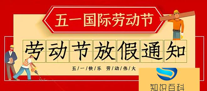 2022年劳动节放假为什么改5天了