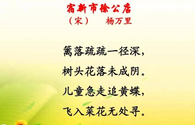 篱落疏疏一径深全诗是什么
