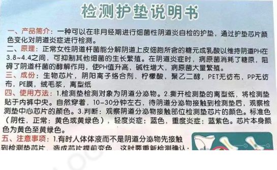 卫生护垫变色就能检测出妇科病吗 自检护垫为什么不准