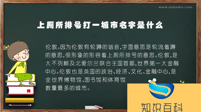 上厕所排号打一城市名字是什么 排队上厕所打一城市的名字