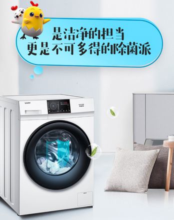 统帅洗衣机