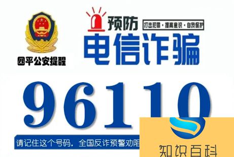 96110不接派出所警察会找上门吗