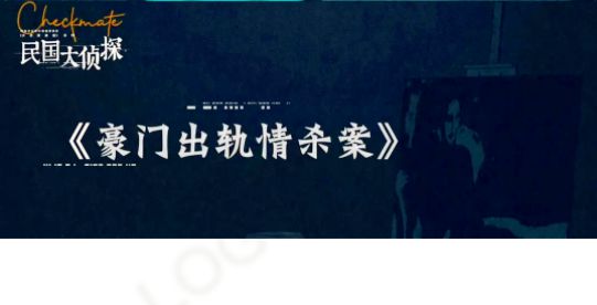 《民国大侦探》是根据什么小说改编的 《民国大侦探》八个案件故事是什么