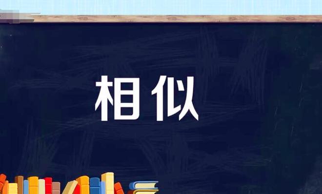 相近的反义词是什么