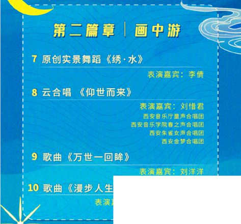 2022央视七夕晚会节目单 主要有哪些节目
