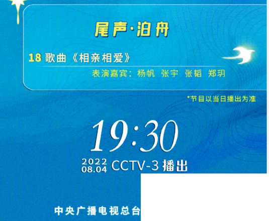 2022央视七夕晚会节目单 主要有哪些节目
