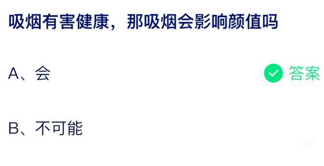 吸烟有害健康那吸烟会影响颜值吗 蚂蚁庄园8月3日答案介绍