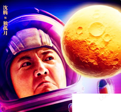 《独行月球》能挽救开心麻花的口碑吗 《独行月球》能撑起暑期档电影吗