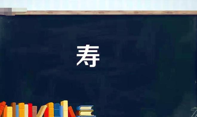 焘